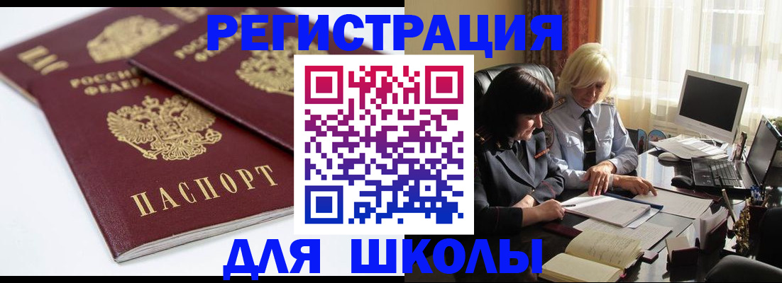 прописка для школы в Сыктывкаре