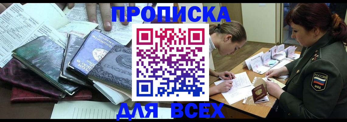 прописка для работы в Сыктывкаре