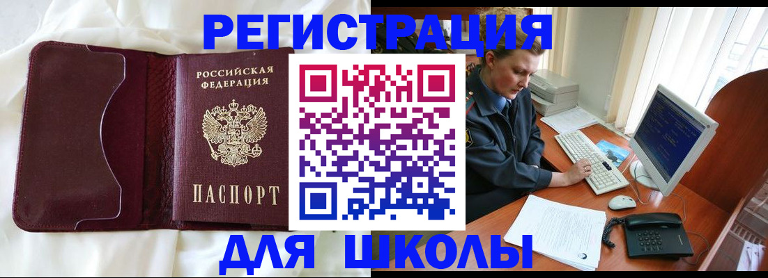 регистрация для школы в Сыктывкаре